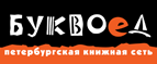 Скидка 10% для новых покупателей в bookvoed.ru! - Висим